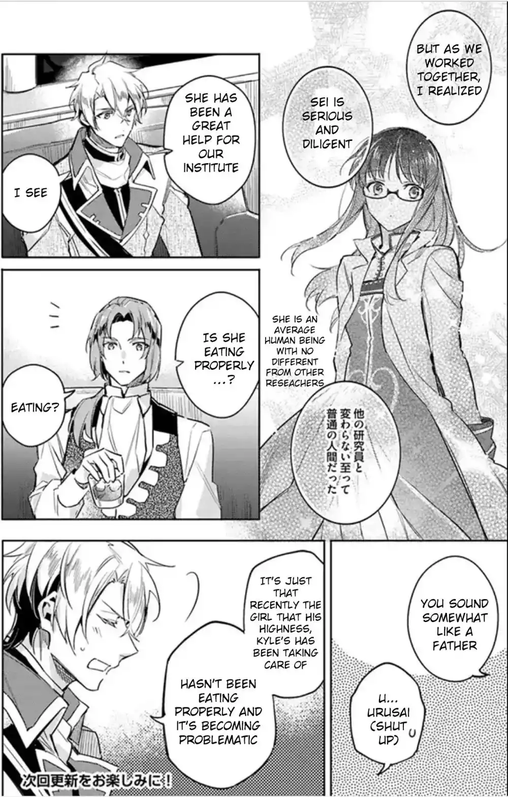 Seijo no Maryoku wa Bannou desu Chapter 31.1 5